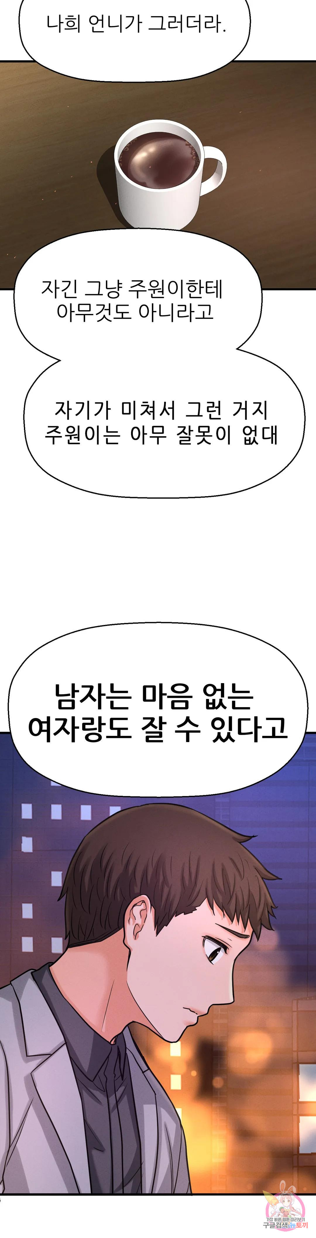 킹받는 그녀 48화 뚱땡이 스토커 - 웹툰 이미지 39