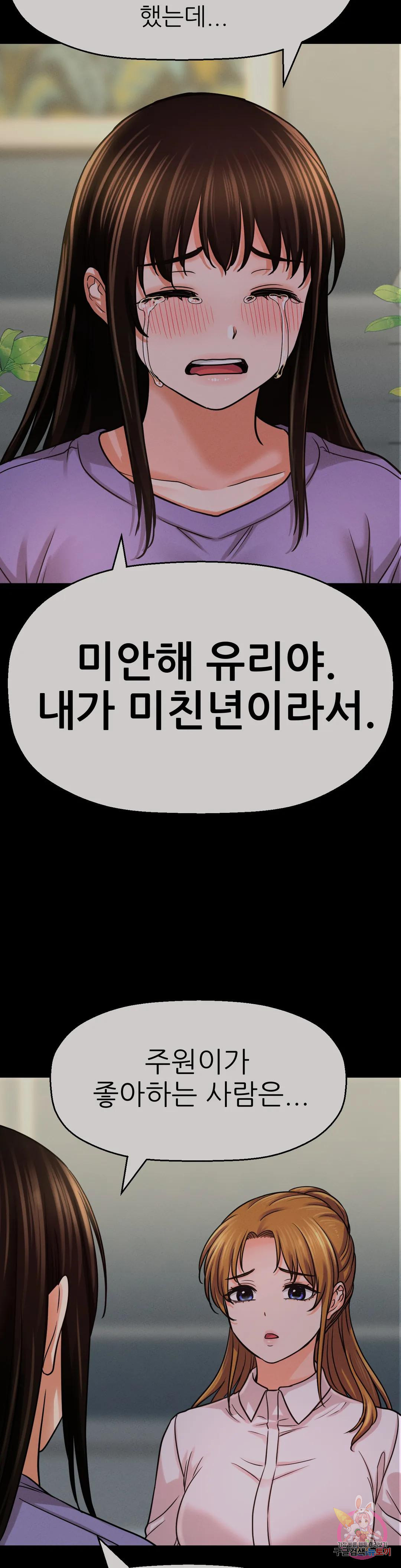 킹받는 그녀 48화 뚱땡이 스토커 - 웹툰 이미지 41