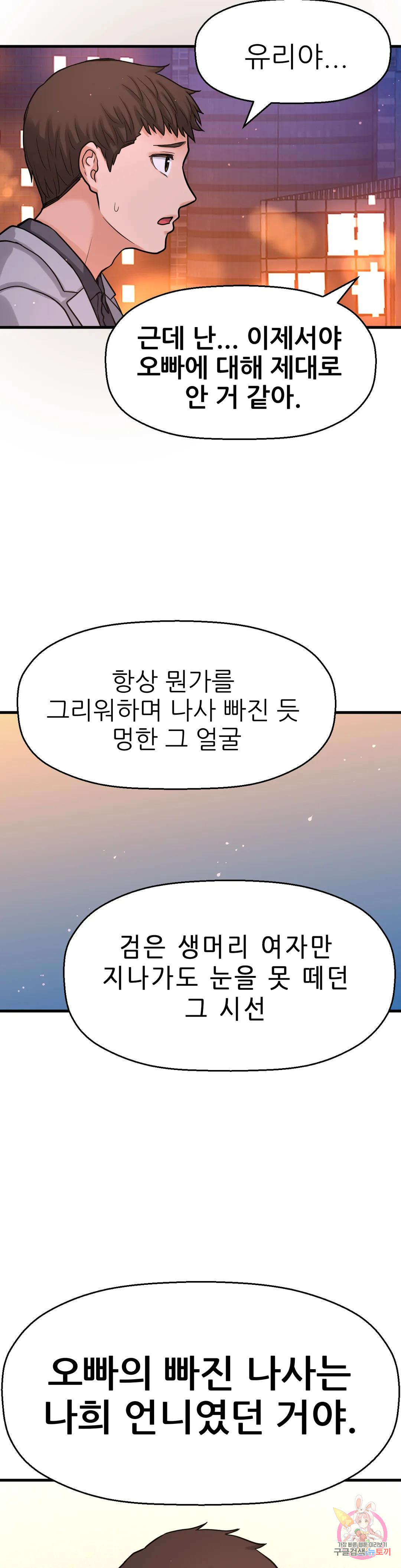 킹받는 그녀 48화 뚱땡이 스토커 - 웹툰 이미지 43