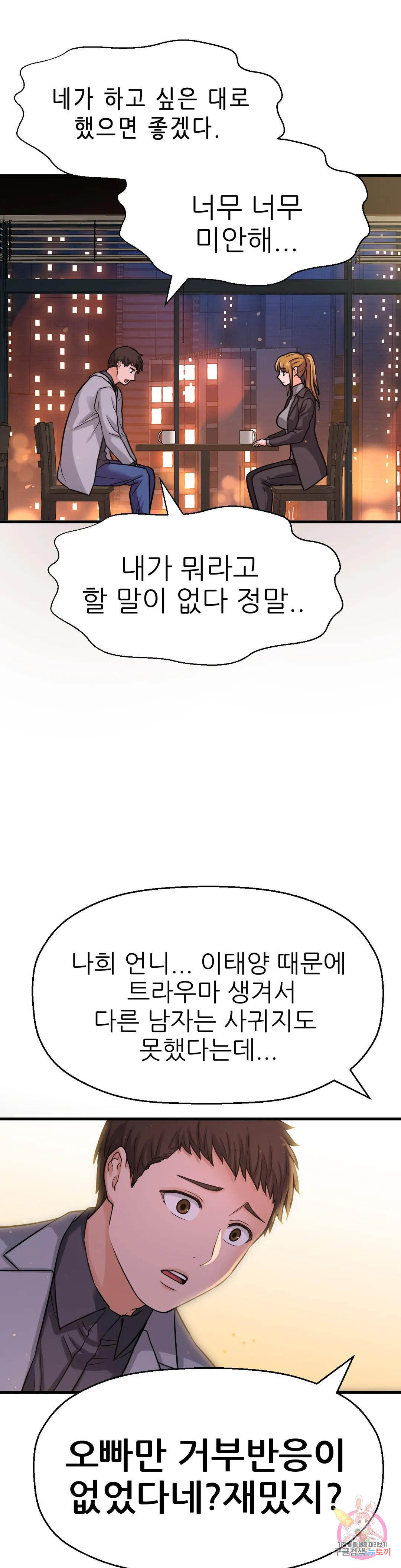 킹받는 그녀 48화 뚱땡이 스토커 - 웹툰 이미지 46