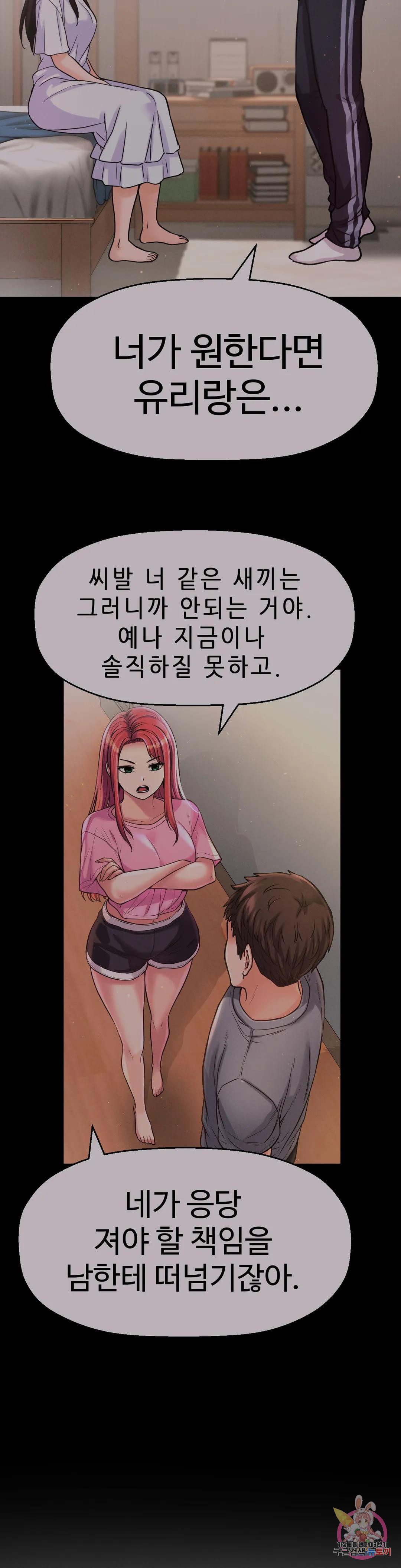 킹받는 그녀 48화 뚱땡이 스토커 - 웹툰 이미지 52