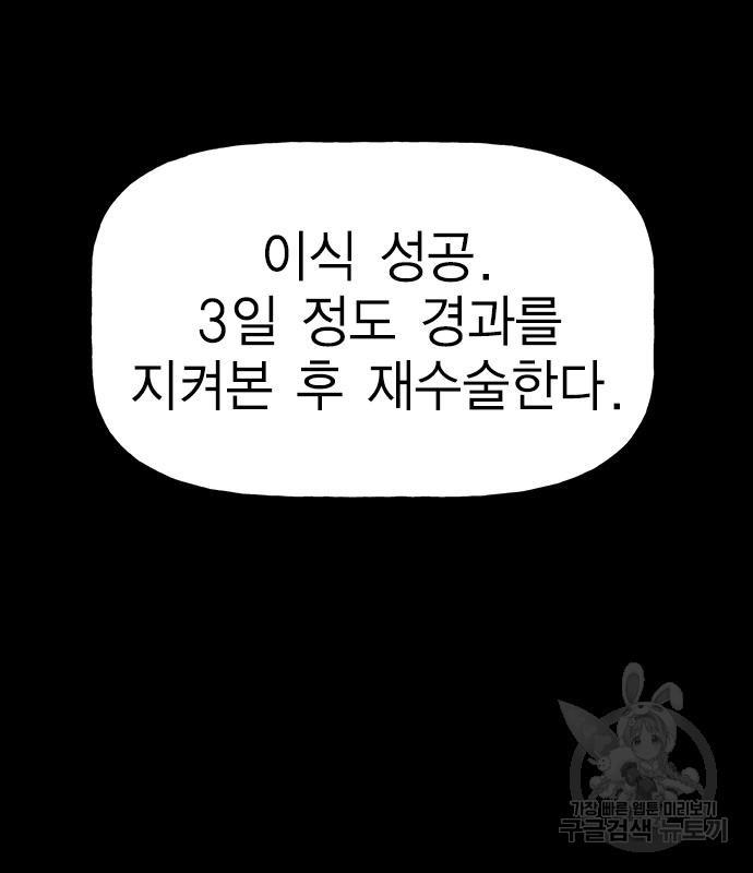 하우스키퍼 시즌3 10화 - 웹툰 이미지 131