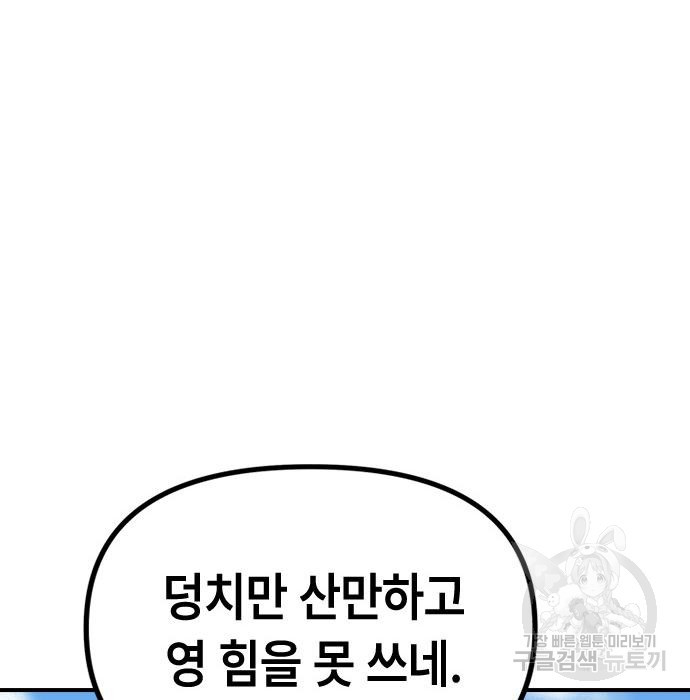 잔반없는 날 14화 - 웹툰 이미지 8