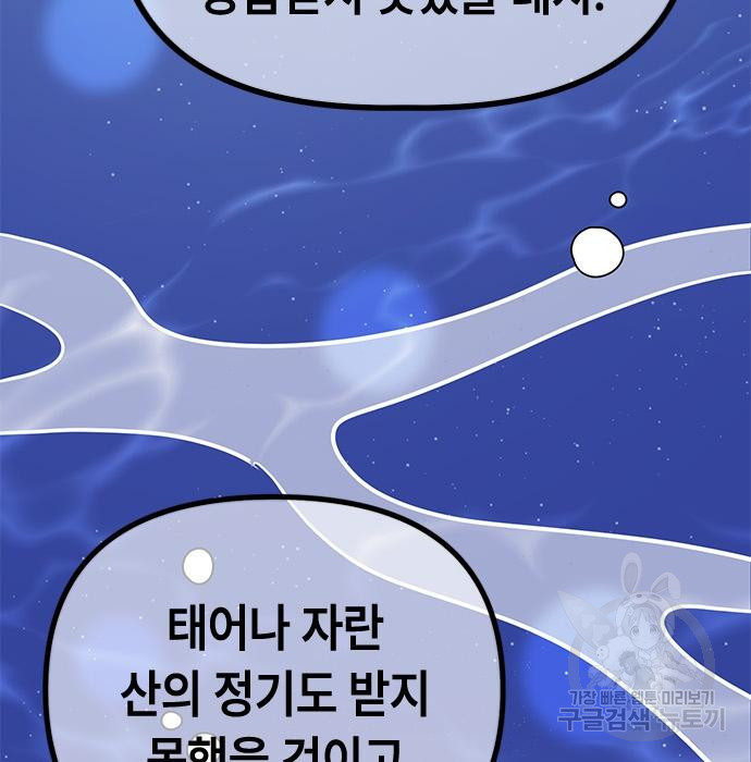 잔반없는 날 14화 - 웹툰 이미지 107