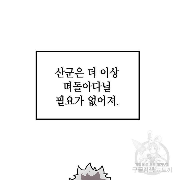 잔반없는 날 14화 - 웹툰 이미지 125