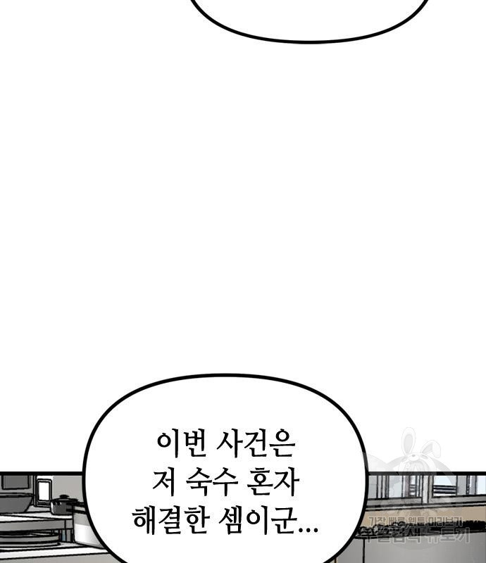 잔반없는 날 14화 - 웹툰 이미지 131