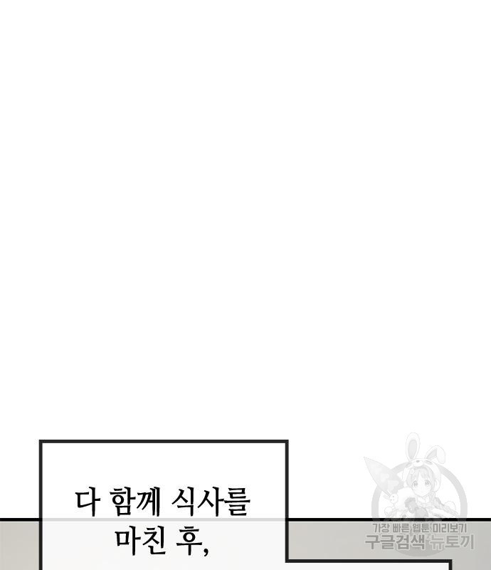 잔반없는 날 14화 - 웹툰 이미지 134