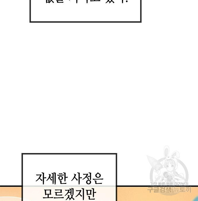 잔반없는 날 14화 - 웹툰 이미지 140