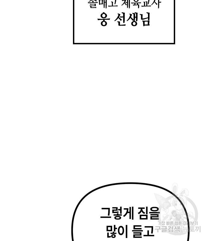 잔반없는 날 14화 - 웹툰 이미지 154