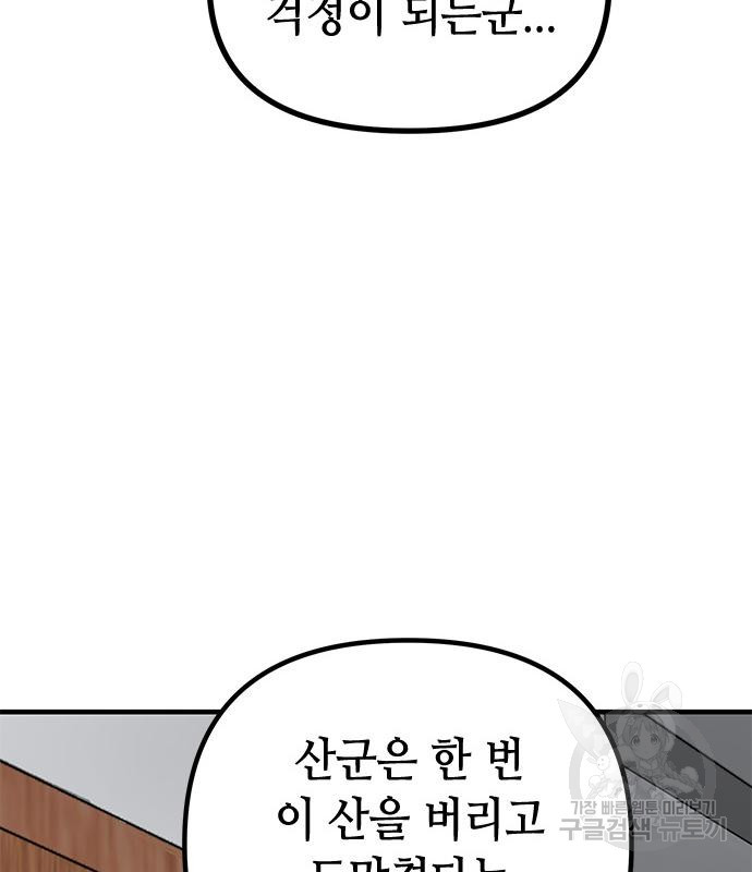 잔반없는 날 14화 - 웹툰 이미지 169