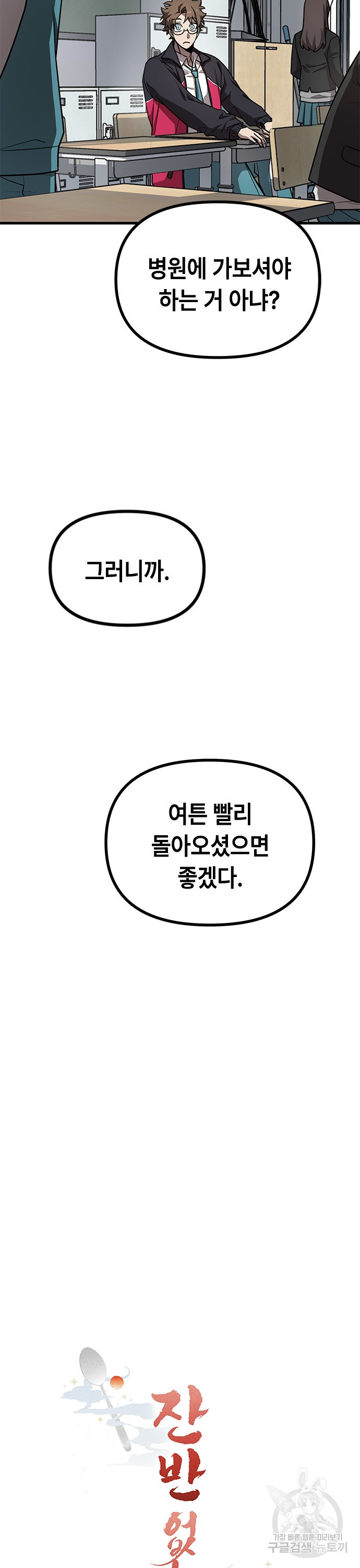 잔반없는 날 15화 - 웹툰 이미지 2