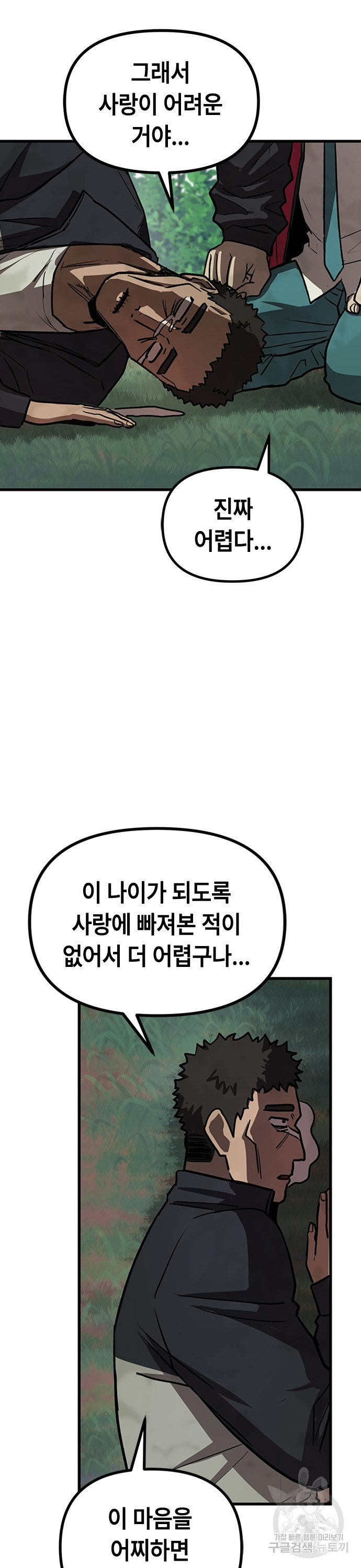 잔반없는 날 15화 - 웹툰 이미지 21