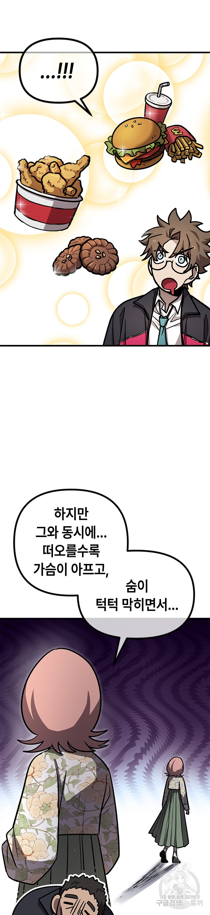 잔반없는 날 15화 - 웹툰 이미지 23