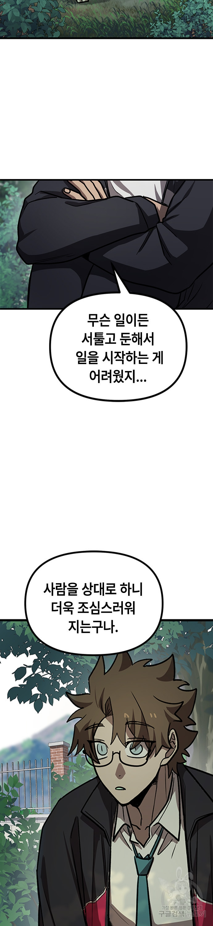 잔반없는 날 15화 - 웹툰 이미지 25