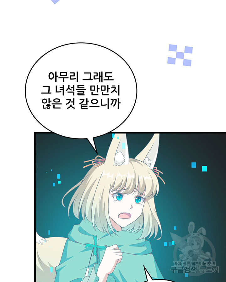 오늘부터 성주 396화 - 웹툰 이미지 28