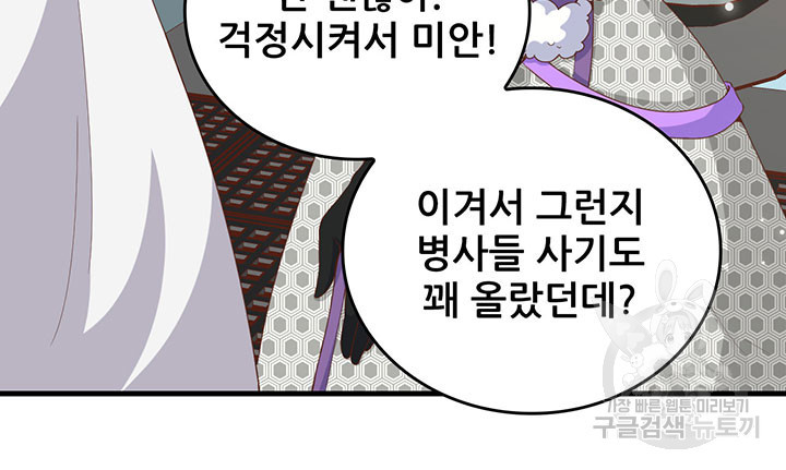 오늘부터 성주 399화 - 웹툰 이미지 22