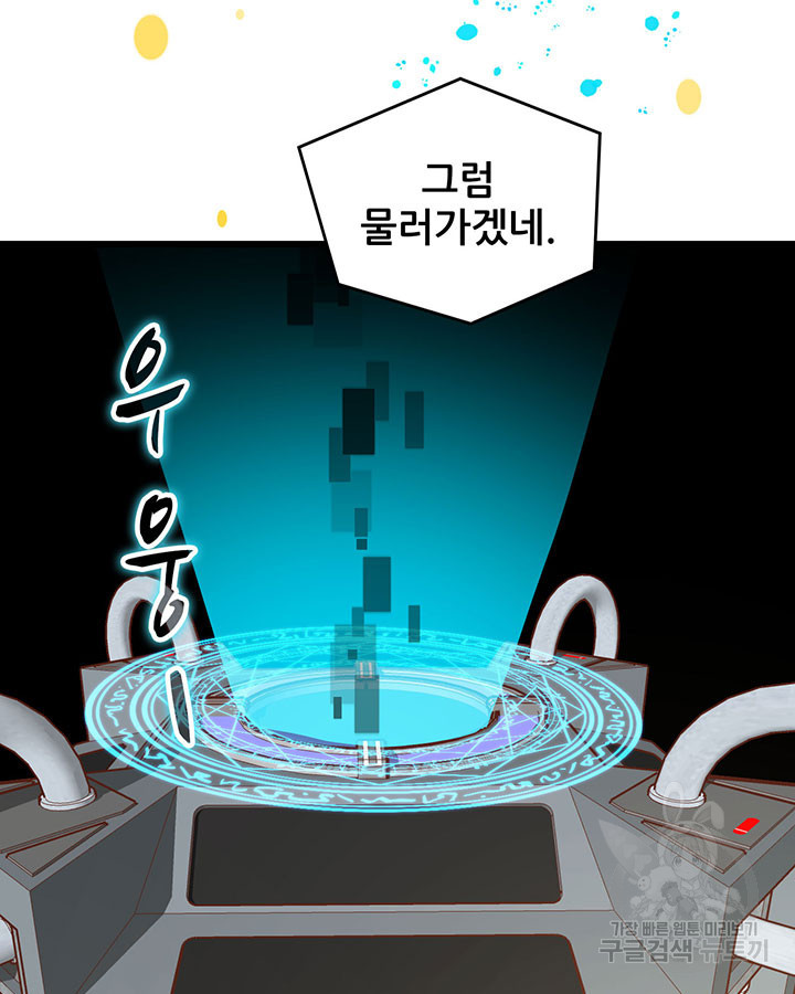 오늘부터 성주 399화 - 웹툰 이미지 31