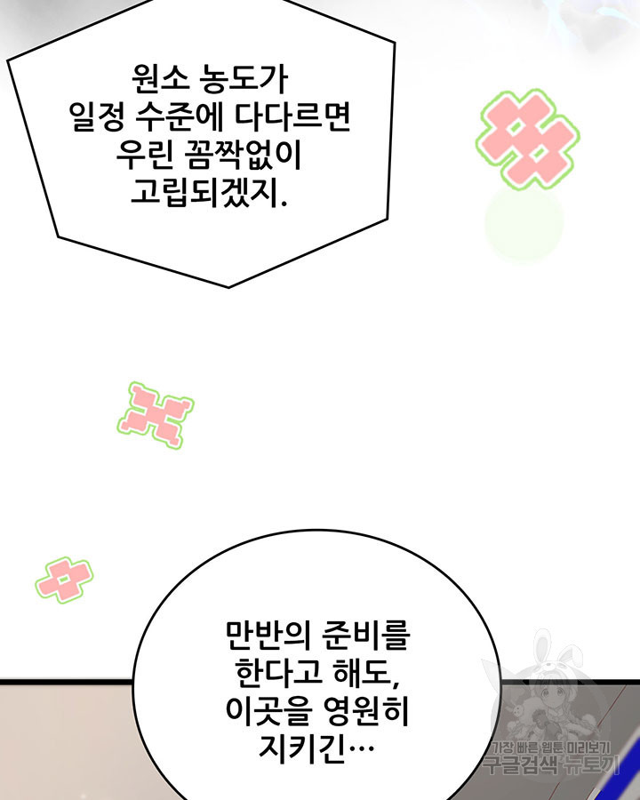 오늘부터 성주 399화 - 웹툰 이미지 64