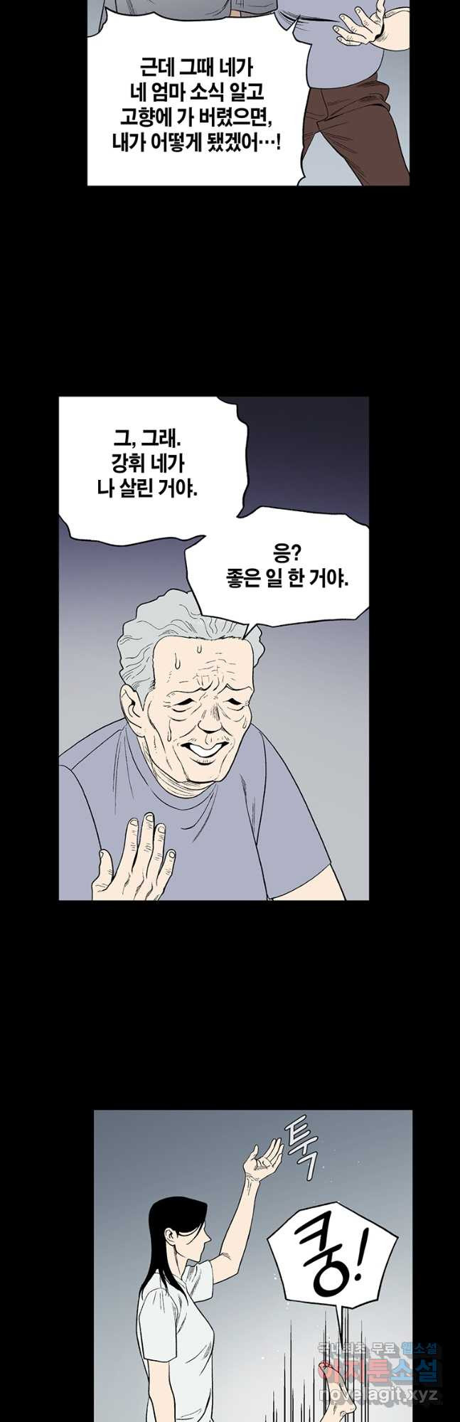 순혈의 군장 129화 - 웹툰 이미지 7