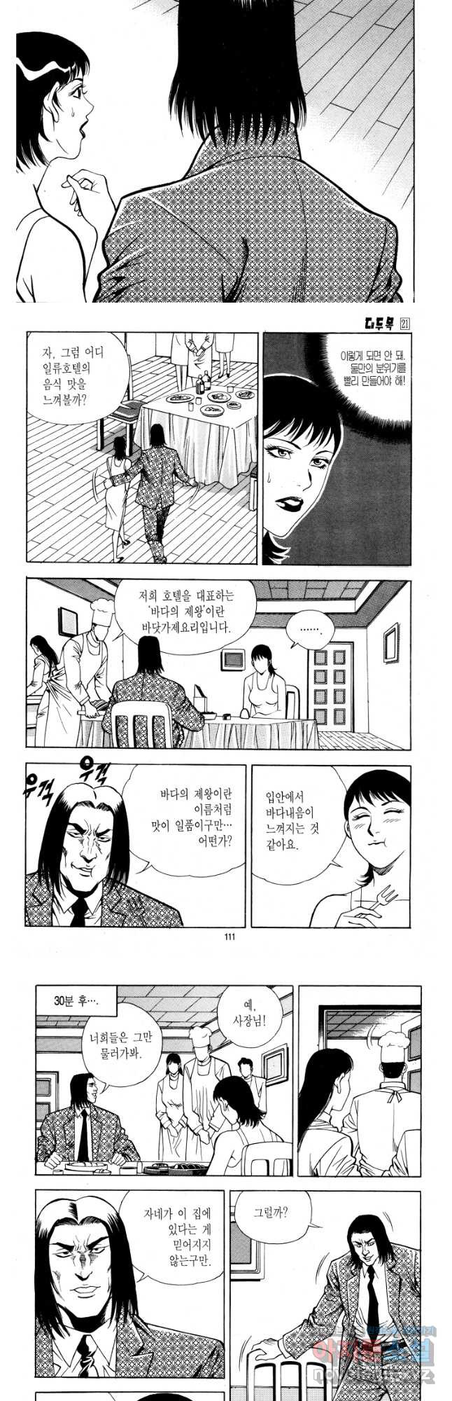 대두목 121화 - 웹툰 이미지 12