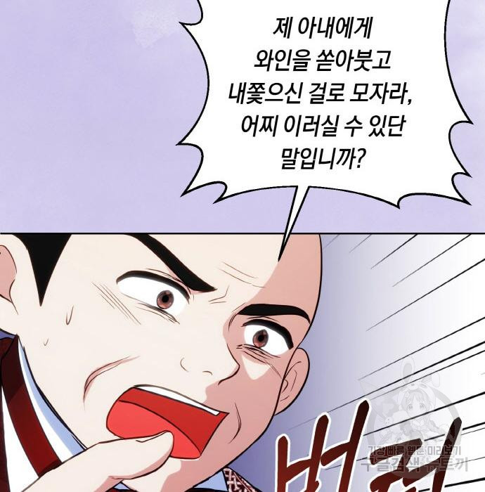 불면증을 치료했더니 폭군이 집착합니다 15화 - 웹툰 이미지 67