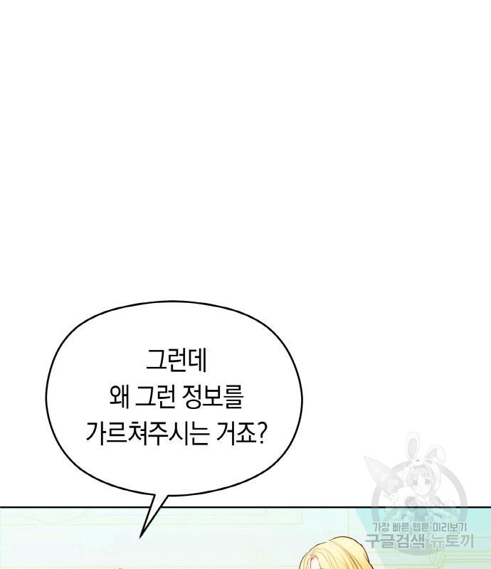 불면증을 치료했더니 폭군이 집착합니다 16화 - 웹툰 이미지 27