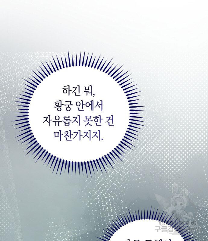 불면증을 치료했더니 폭군이 집착합니다 16화 - 웹툰 이미지 32