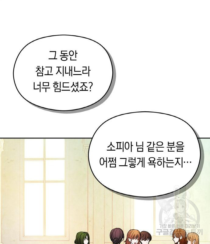 불면증을 치료했더니 폭군이 집착합니다 16화 - 웹툰 이미지 51