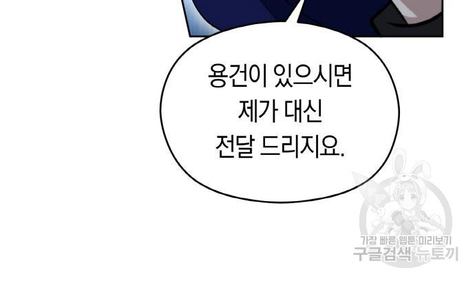 불면증을 치료했더니 폭군이 집착합니다 16화 - 웹툰 이미지 74