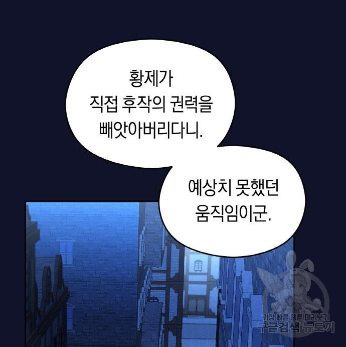 불면증을 치료했더니 폭군이 집착합니다 16화 - 웹툰 이미지 81