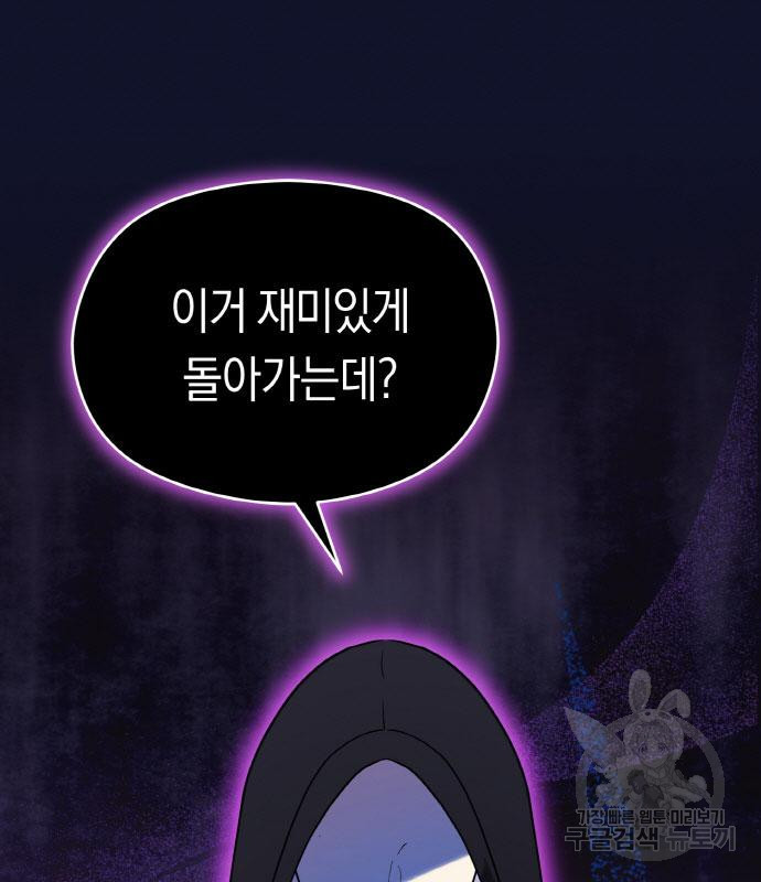 불면증을 치료했더니 폭군이 집착합니다 16화 - 웹툰 이미지 89