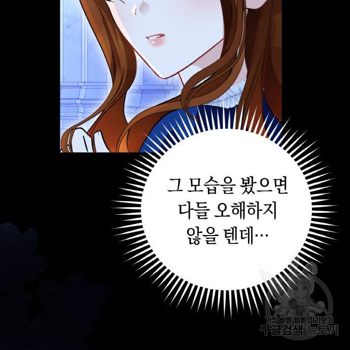 불면증을 치료했더니 폭군이 집착합니다 16화 - 웹툰 이미지 96