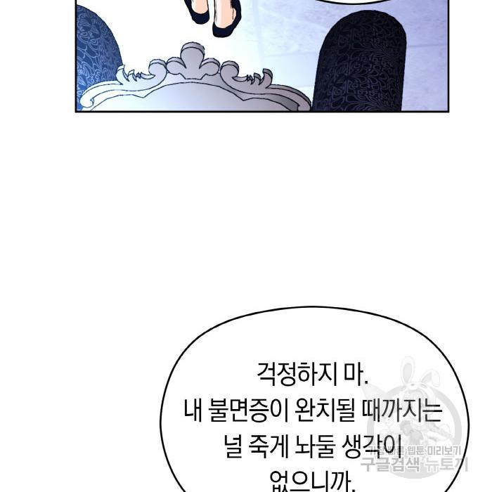 불면증을 치료했더니 폭군이 집착합니다 16화 - 웹툰 이미지 129