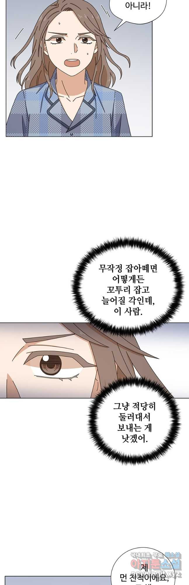 비오는 날의 시간 8화 - 웹툰 이미지 5