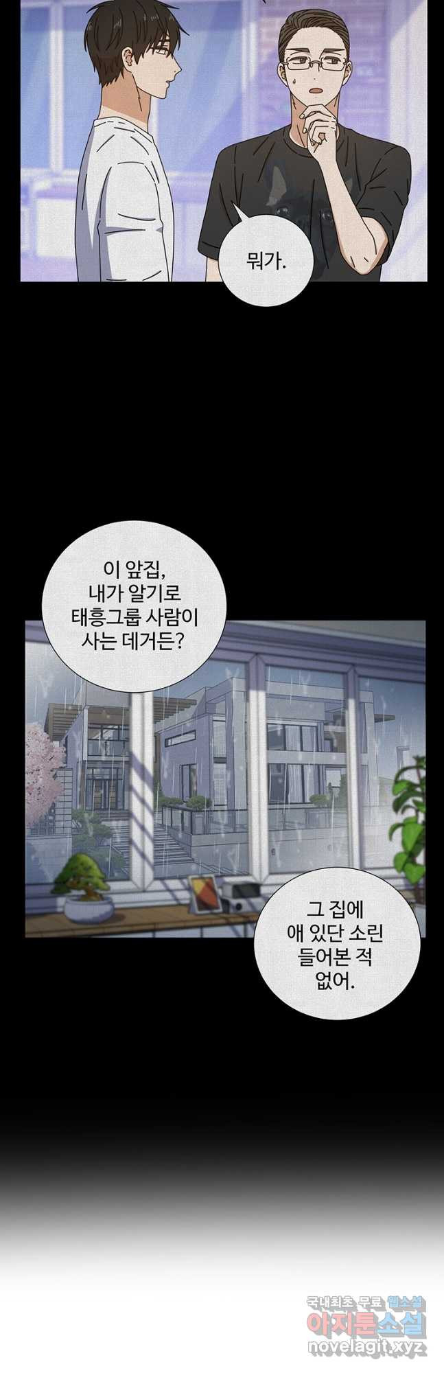 비오는 날의 시간 8화 - 웹툰 이미지 10