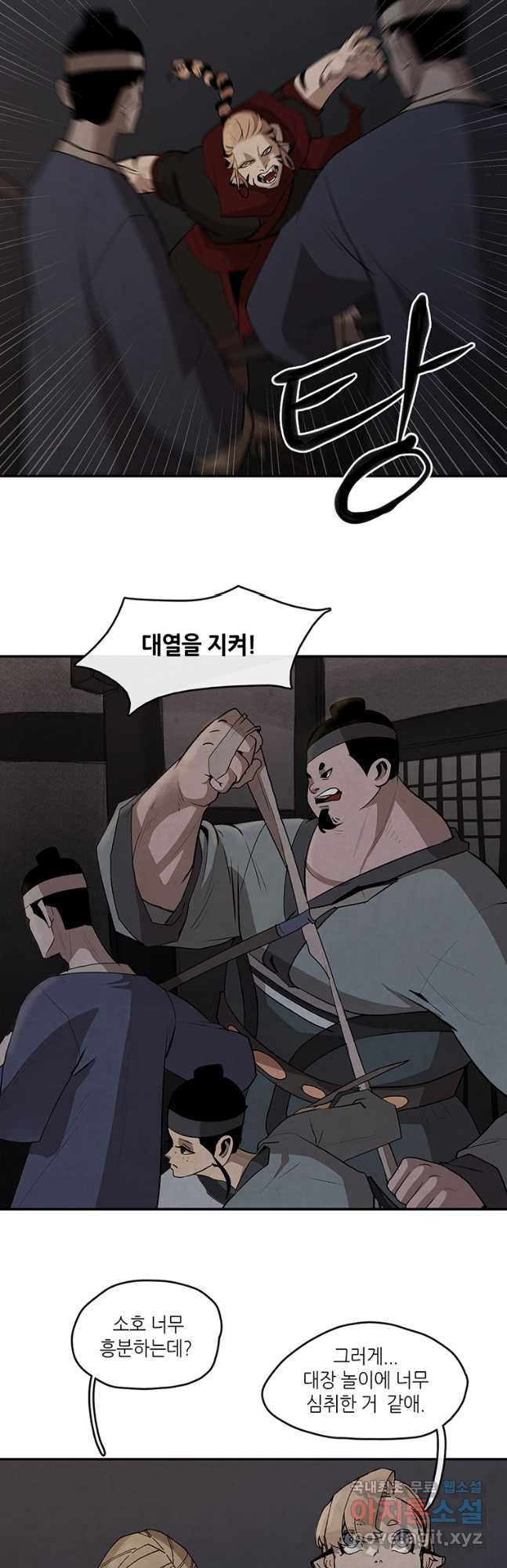 고란 14화 - 웹툰 이미지 5