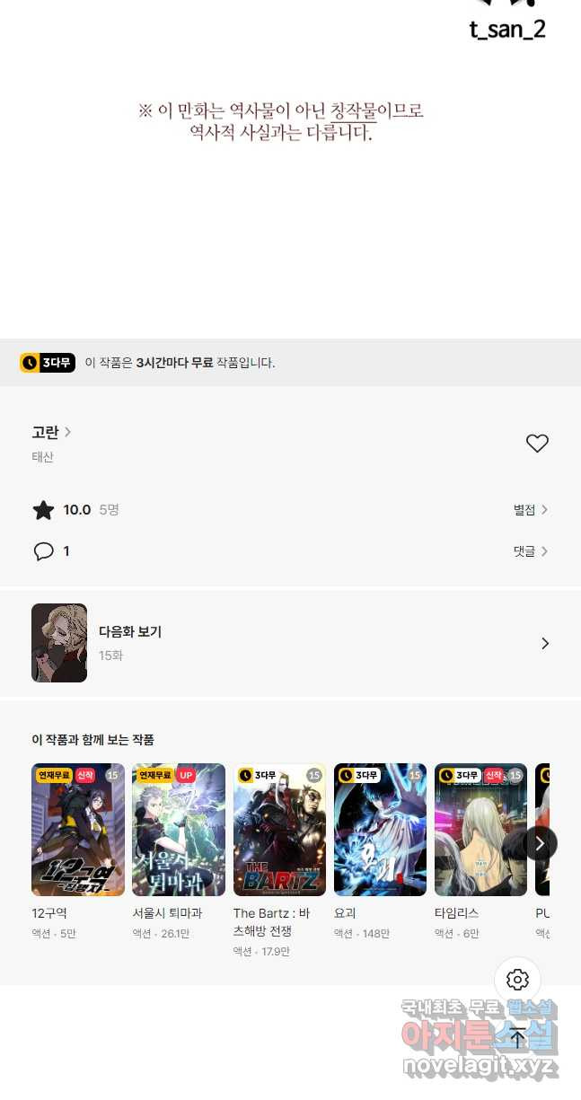 고란 14화 - 웹툰 이미지 22