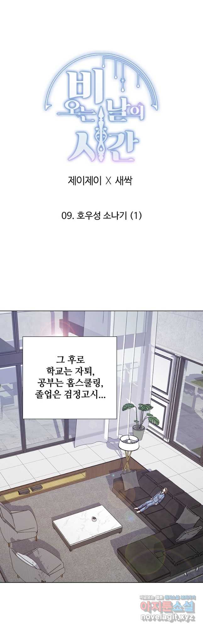 비오는 날의 시간 9화 - 웹툰 이미지 17