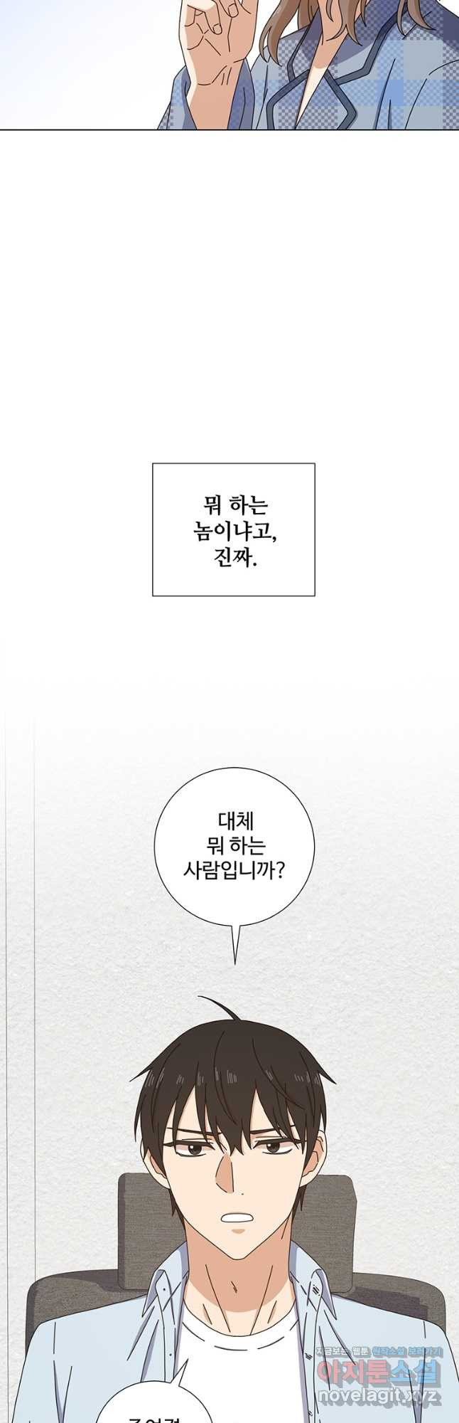 비오는 날의 시간 9화 - 웹툰 이미지 23