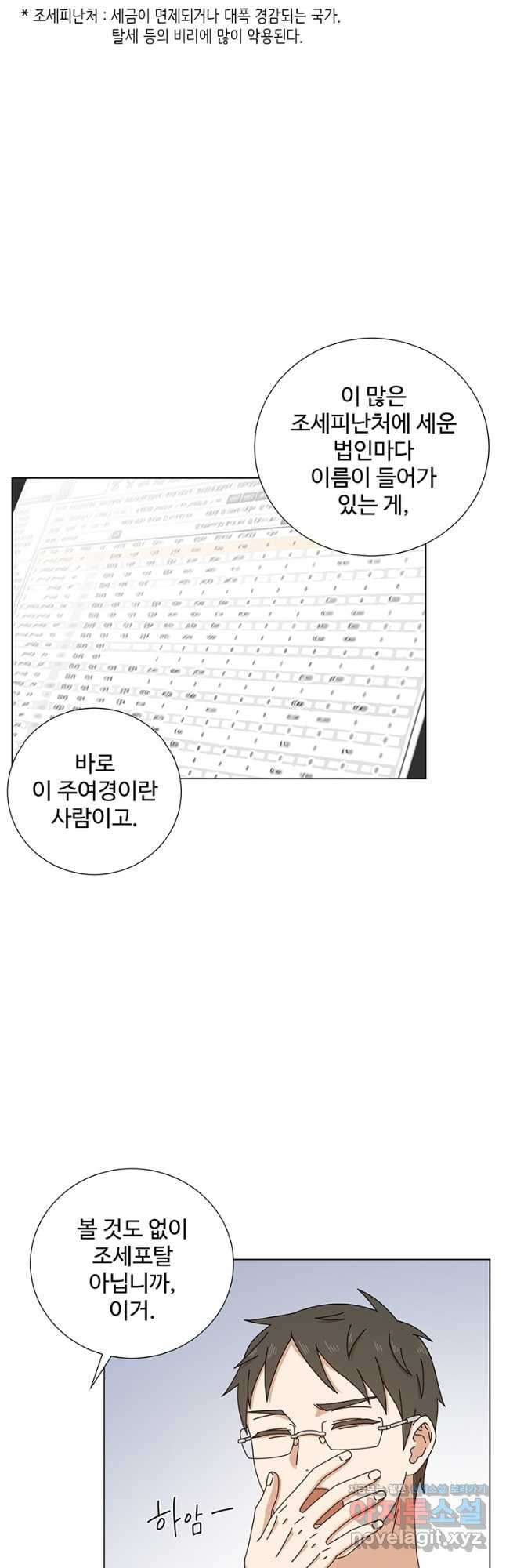 비오는 날의 시간 9화 - 웹툰 이미지 26