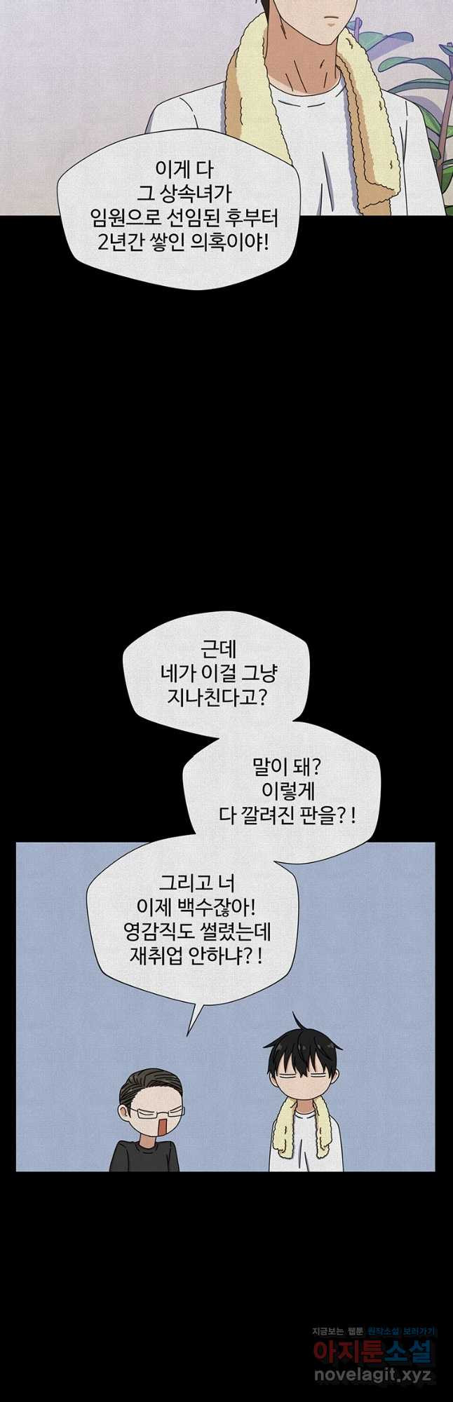 비오는 날의 시간 9화 - 웹툰 이미지 33