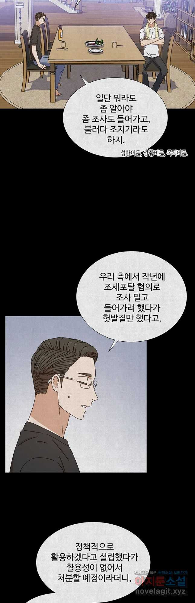 비오는 날의 시간 9화 - 웹툰 이미지 37