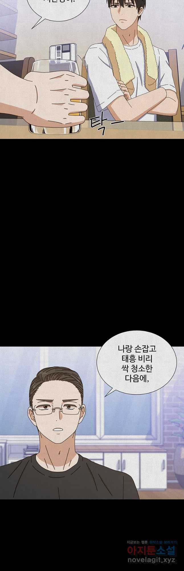 비오는 날의 시간 9화 - 웹툰 이미지 39