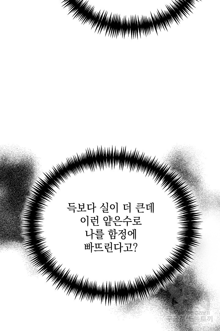 상관없어, 사랑 따위 38화 - 웹툰 이미지 65