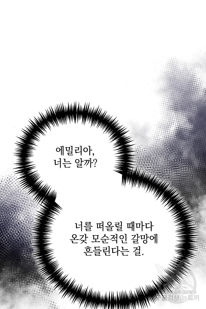 상관없어, 사랑 따위 38화 - 웹툰 이미지 95