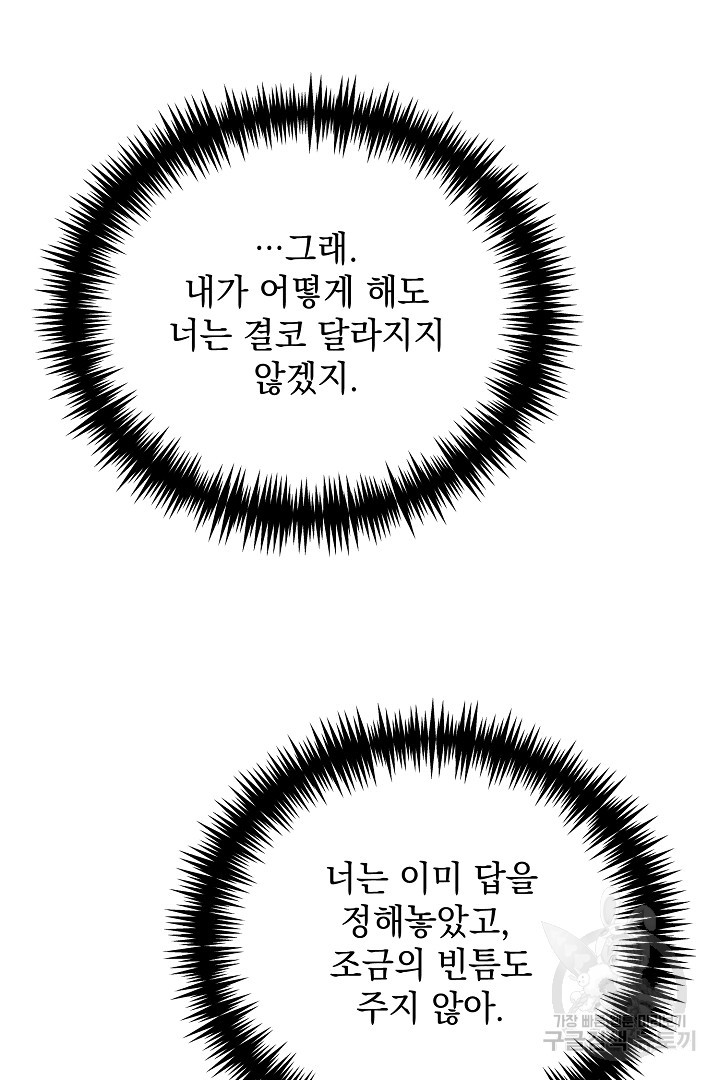 상관없어, 사랑 따위 38화 - 웹툰 이미지 106