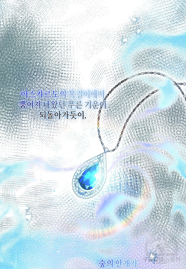 착한 언니는 없다 58화 - 웹툰 이미지 85