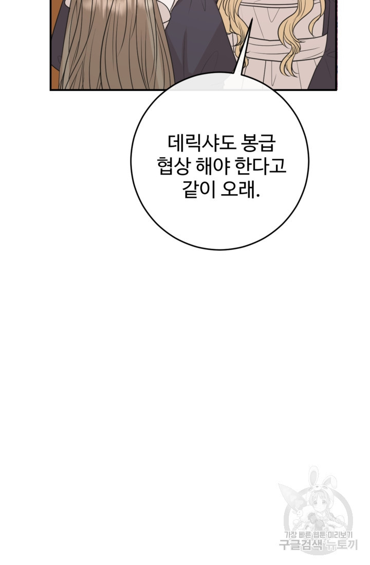 오작교의 하녀일지 29화 - 웹툰 이미지 27