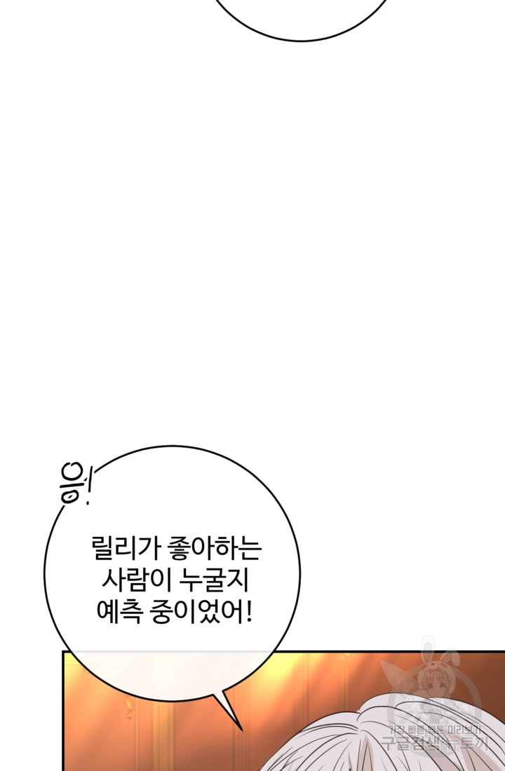 오작교의 하녀일지 29화 - 웹툰 이미지 29