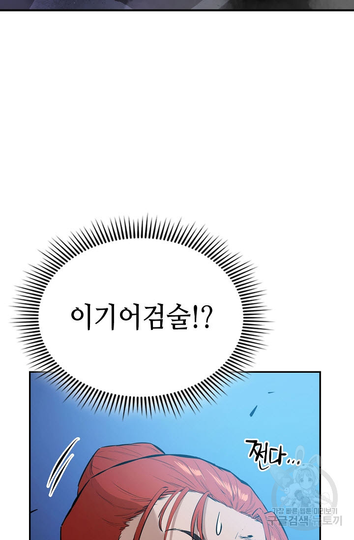 악역무쌍 56화 - 웹툰 이미지 13